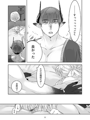 [青色観測所 (中原水芋)] 気まぐれ魔王さま、生真面目魔法少女を嫁にする。3_054_yhwp