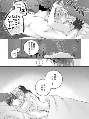 [青色観測所 (中原水芋)] 気まぐれ魔王さま、生真面目魔法少女を嫁にする。3_055_squp