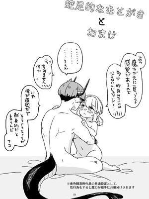 [青色観測所 (中原水芋)] 気まぐれ魔王さま、生真面目魔法少女を嫁にする。3_057_peif