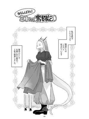 [青色観測所 (中原水芋)] 気まぐれ魔王さま、生真面目魔法少女を嫁にする。3_059_gkxk