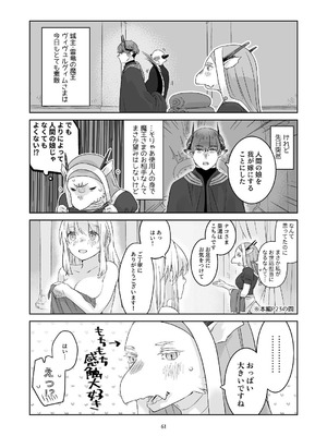 [青色観測所 (中原水芋)] 気まぐれ魔王さま、生真面目魔法少女を嫁にする。3_060_hprf