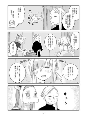 [青色観測所 (中原水芋)] 気まぐれ魔王さま、生真面目魔法少女を嫁にする。3_061_ryxd