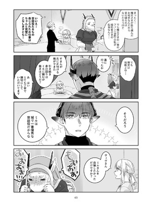 [青色観測所 (中原水芋)] 気まぐれ魔王さま、生真面目魔法少女を嫁にする。3_062_llgs