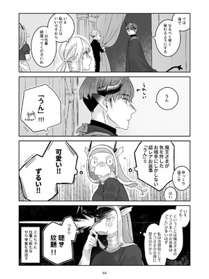 [青色観測所 (中原水芋)] 気まぐれ魔王さま、生真面目魔法少女を嫁にする。3_063_fjnr