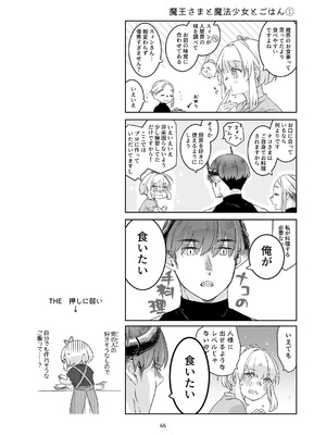 [青色観測所 (中原水芋)] 気まぐれ魔王さま、生真面目魔法少女を嫁にする。3_065_bsed