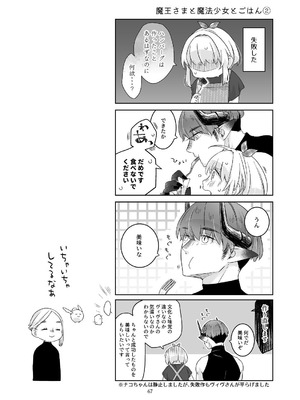 [青色観測所 (中原水芋)] 気まぐれ魔王さま、生真面目魔法少女を嫁にする。3_066_pxqp