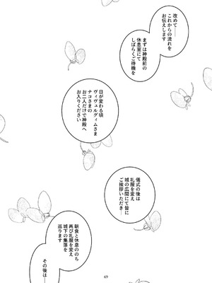 [青色観測所 (中原水芋)] 気まぐれ魔王さま、生真面目魔法少女を嫁にする。3_068_otbk