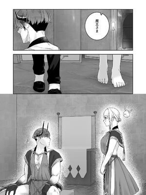 [青色観測所 (中原水芋)] 気まぐれ魔王さま、生真面目魔法少女を嫁にする。3_070_juhp