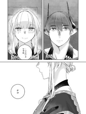 [青色観測所 (中原水芋)] 気まぐれ魔王さま、生真面目魔法少女を嫁にする。3_071_ocds