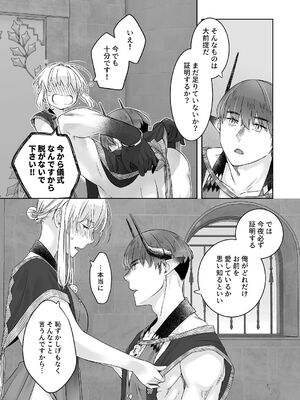 [青色観測所 (中原水芋)] 気まぐれ魔王さま、生真面目魔法少女を嫁にする。3_076_eswk