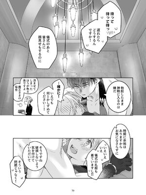 [青色観測所 (中原水芋)] 気まぐれ魔王さま、生真面目魔法少女を嫁にする。3_078_dhod