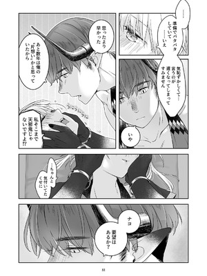 [青色観測所 (中原水芋)] 気まぐれ魔王さま、生真面目魔法少女を嫁にする。3_080_qjay