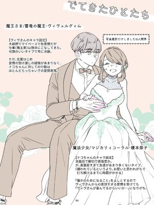 [青色観測所 (中原水芋)] 気まぐれ魔王さま、生真面目魔法少女を嫁にする。3_083_fwel