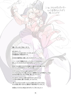 [青色観測所 (中原水芋)] 気まぐれ魔王さま、生真面目魔法少女を嫁にする。3_085_gjiq