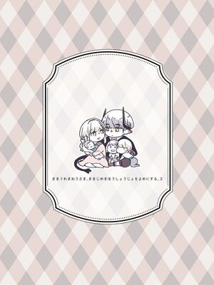 [青色観測所 (中原水芋)] 気まぐれ魔王さま、生真面目魔法少女を嫁にする。3_087_ejum