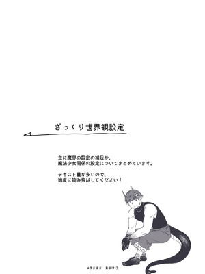 [青色観測所 (中原水芋)] 気まぐれ魔王さま、生真面目魔法少女を嫁にする。3_089_jwpk