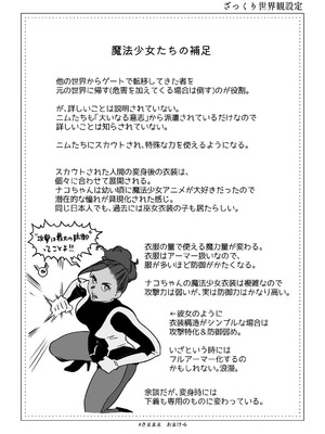 [青色観測所 (中原水芋)] 気まぐれ魔王さま、生真面目魔法少女を嫁にする。3_093_eojs