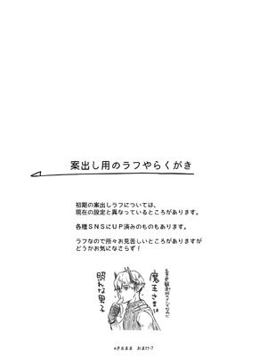 [青色観測所 (中原水芋)] 気まぐれ魔王さま、生真面目魔法少女を嫁にする。3_094_nhep