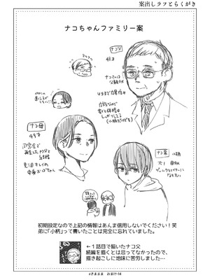 [青色観測所 (中原水芋)] 気まぐれ魔王さま、生真面目魔法少女を嫁にする。3_101_qagi