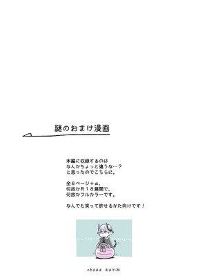 [青色観測所 (中原水芋)] 気まぐれ魔王さま、生真面目魔法少女を嫁にする。3_107_kajb
