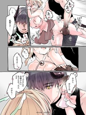 [青色観測所 (中原水芋)] 気まぐれ魔王さま、生真面目魔法少女を嫁にする。3_112_rfue