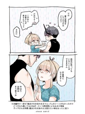 [青色観測所 (中原水芋)] 気まぐれ魔王さま、生真面目魔法少女を嫁にする。3_114_dmra