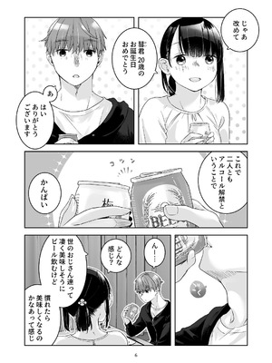 [青色観測所 (中原水芋)] 黒髪女子をとにかく愛でたい おまけの番外編_05_hikc