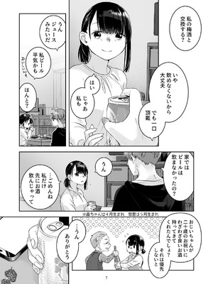 [青色観測所 (中原水芋)] 黒髪女子をとにかく愛でたい おまけの番外編_06_ayrg