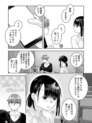 [青色観測所 (中原水芋)] 黒髪女子をとにかく愛でたい おまけの番外編_07_shmh
