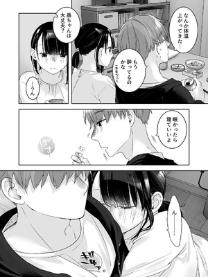 [青色観測所 (中原水芋)] 黒髪女子をとにかく愛でたい おまけの番外編_09_hoxb