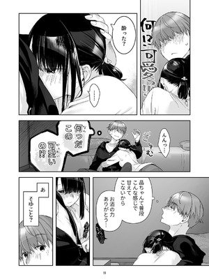 [青色観測所 (中原水芋)] 黒髪女子をとにかく愛でたい おまけの番外編_10_otlf
