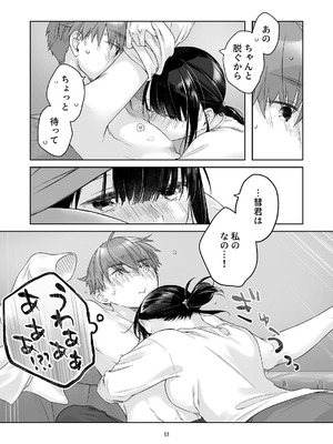 [青色観測所 (中原水芋)] 黒髪女子をとにかく愛でたい おまけの番外編_12_pbwc