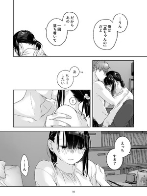 [青色観測所 (中原水芋)] 黒髪女子をとにかく愛でたい おまけの番外編_13_bxxy