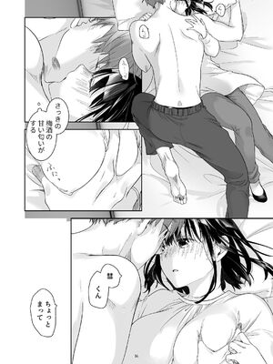 [青色観測所 (中原水芋)] 黒髪女子をとにかく愛でたい おまけの番外編_15_ymbx
