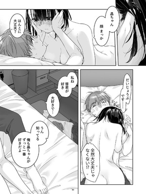 [青色観測所 (中原水芋)] 黒髪女子をとにかく愛でたい おまけの番外編_18_sjwd