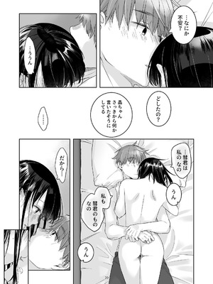 [青色観測所 (中原水芋)] 黒髪女子をとにかく愛でたい おまけの番外編_19_sgar