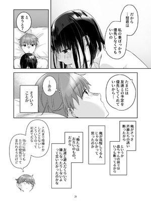 [青色観測所 (中原水芋)] 黒髪女子をとにかく愛でたい おまけの番外編_20_bgvv