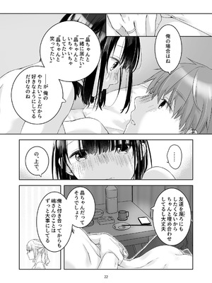 [青色観測所 (中原水芋)] 黒髪女子をとにかく愛でたい おまけの番外編_21_bglf