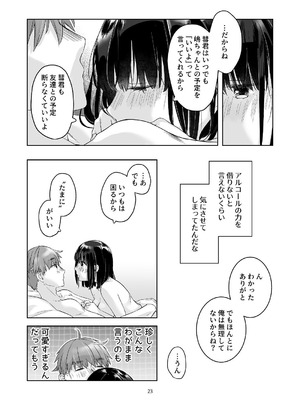 [青色観測所 (中原水芋)] 黒髪女子をとにかく愛でたい おまけの番外編_22_lyvr