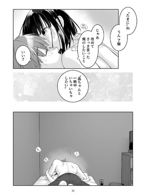 [青色観測所 (中原水芋)] 黒髪女子をとにかく愛でたい おまけの番外編_23_rirx