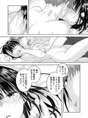 [青色観測所 (中原水芋)] 黒髪女子をとにかく愛でたい おまけの番外編_24_llsq
