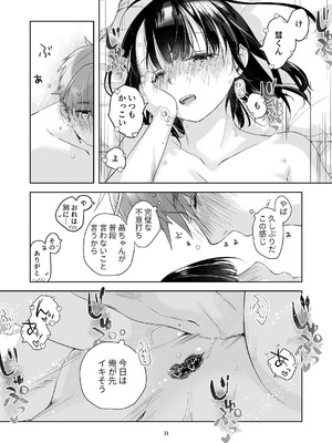 [青色観測所 (中原水芋)] 黒髪女子をとにかく愛でたい おまけの番外編_30_ooqm