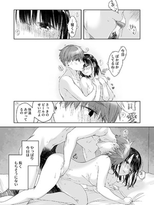 [青色観測所 (中原水芋)] 黒髪女子をとにかく愛でたい おまけの番外編_32_pmbg