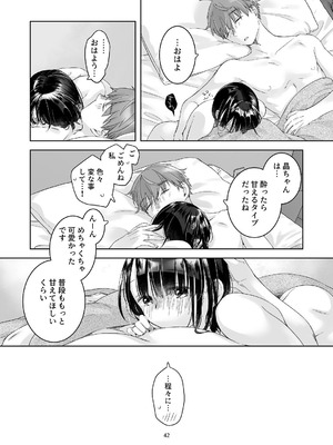 [青色観測所 (中原水芋)] 黒髪女子をとにかく愛でたい おまけの番外編_41_iaws