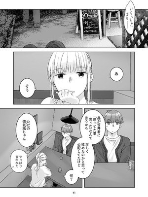 [青色観測所 (中原水芋)] 黒髪女子をとにかく愛でたい おまけの番外編_42_kdfa