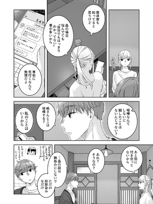 [青色観測所 (中原水芋)] 黒髪女子をとにかく愛でたい おまけの番外編_44_xmuo