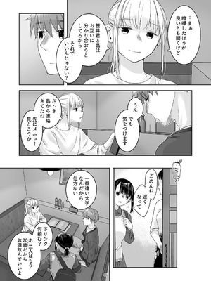 [青色観測所 (中原水芋)] 黒髪女子をとにかく愛でたい おまけの番外編_45_eqmp