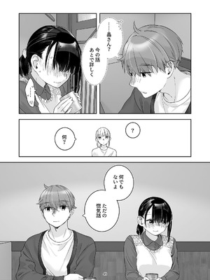 [青色観測所 (中原水芋)] 黒髪女子をとにかく愛でたい おまけの番外編_47_nbuy