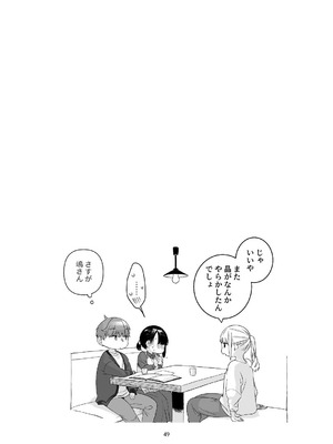 [青色観測所 (中原水芋)] 黒髪女子をとにかく愛でたい おまけの番外編_48_sohu