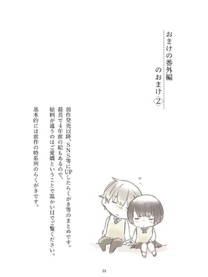 [青色観測所 (中原水芋)] 黒髪女子をとにかく愛でたい おまけの番外編_52_itxw